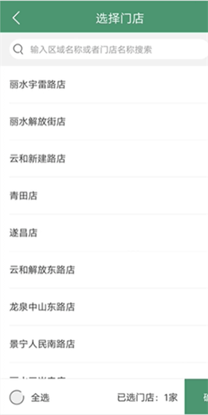 乐檬零售管理系统app 第1张图片