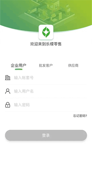 乐檬零售管理系统app 第2张图片