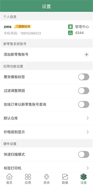 乐檬零售管理系统app 第3张图片