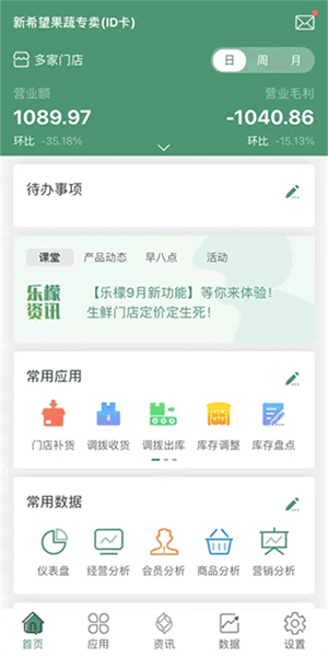 乐檬零售管理系统app 第4张图片