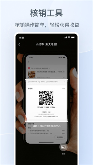 小红书本地商家版app 第1张图片