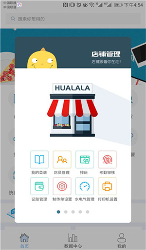 哗啦啦门店宝app最新版 第2张图片