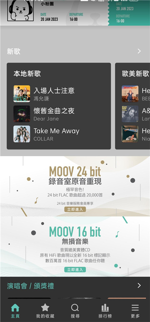 MOOV音乐大陆版app怎么下载音乐?1