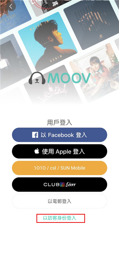 MOOV音乐大陆版app怎么登陆？1