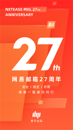 网易邮箱大师2024最新版 第3张图片