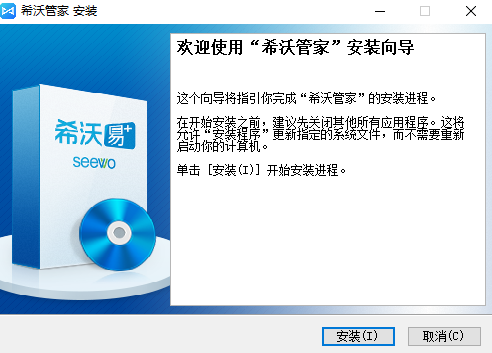 希沃管家安装步骤截图1
