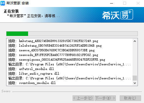 希沃管家安装步骤截图2