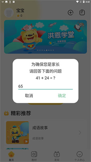 洪恩学堂app怎样解锁教材2