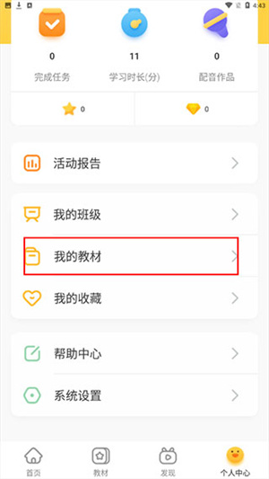 洪恩学堂app怎样解锁教材3