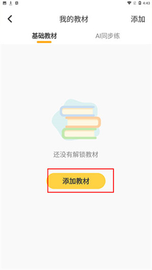 洪恩学堂app怎样解锁教材4