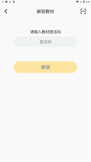 洪恩学堂app怎样解锁教材5