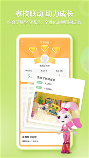 洪恩学堂app 第3张图片