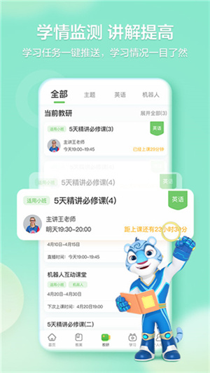 洪恩学堂app 第1张图片