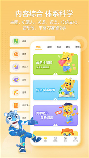 洪恩学堂app 第5张图片