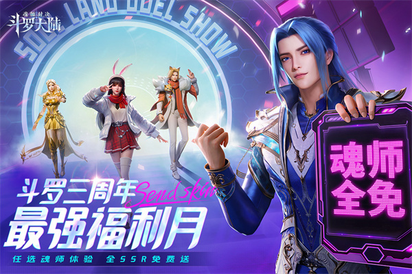 斗罗大陆魂师对决微信版 第3张图片