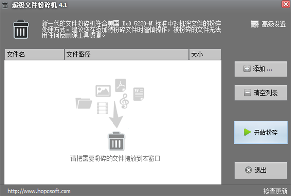 超级文件粉碎机电脑版截图