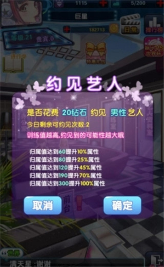 明星梦工厂破解版无限金币游戏攻略8