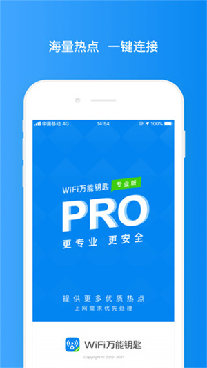 WiFi万能钥匙专业版 第5张图片