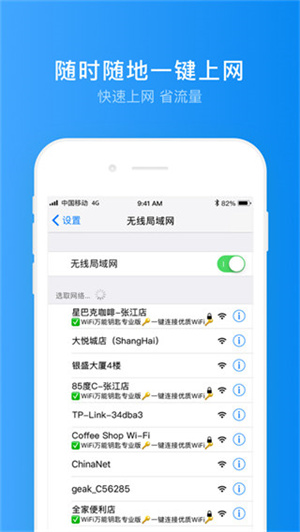 WiFi万能钥匙专业版 第4张图片