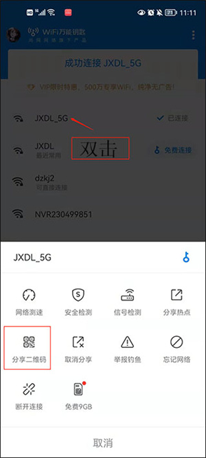 WiFi万能钥匙专业版使用教程