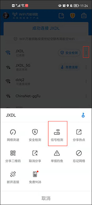 WiFi万能钥匙专业版使用教程