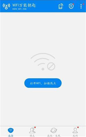 WiFi万能钥匙专业版使用教程