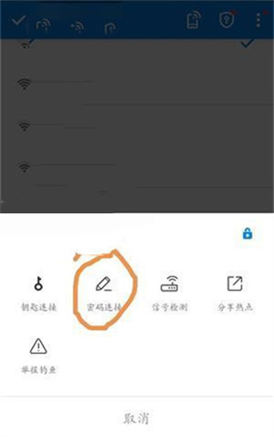 WiFi万能钥匙专业版使用教程