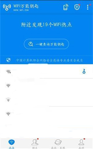 WiFi万能钥匙专业版使用教程