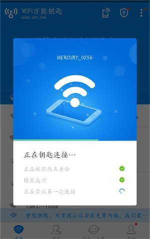 WiFi万能钥匙专业版使用教程