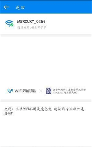 WiFi万能钥匙专业版使用教程