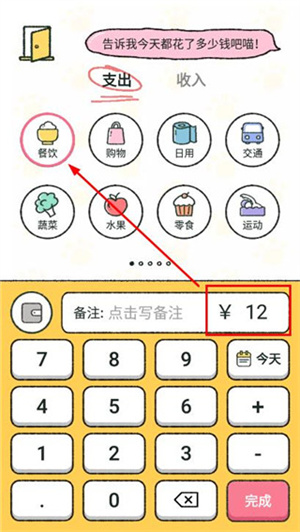 喵喵记账使用教程截图1