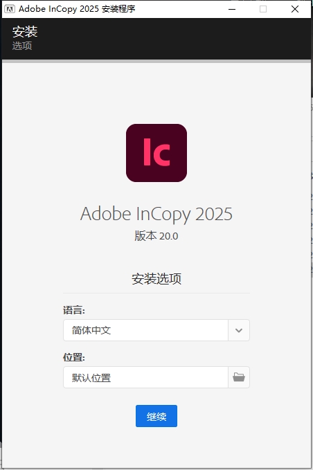 Adobe InCopy 2025破解版免激活教程1