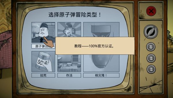 避难所生存60秒新手攻略截图1