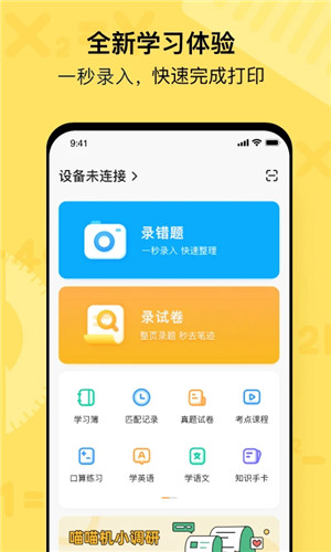 喵喵机错题打印机app官方最新版 第3张图片