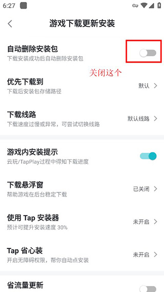 Tap华为版手机版怎么保留游戏的安装包2