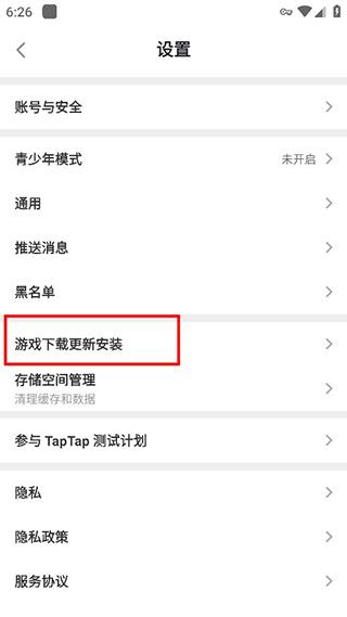 Tap华为版手机版怎么保留游戏的安装包1