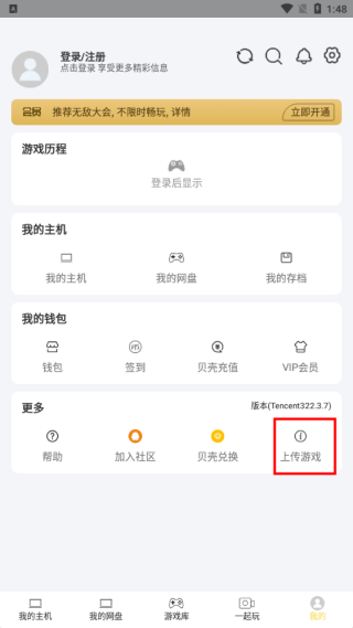 趣点云游戏怎么自己上传游戏2