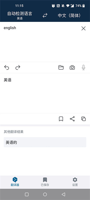 DeepL翻译器app怎么用2