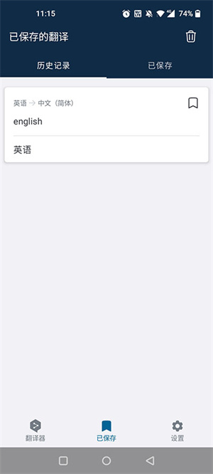 DeepL翻译器app怎么用3