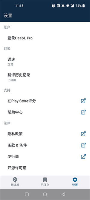 DeepL翻译器app怎么用4