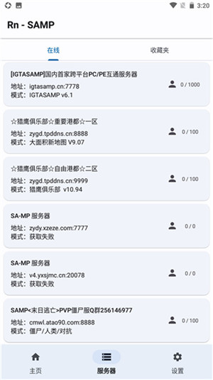 SAMP工具箱手机最新版2024 第4张图片