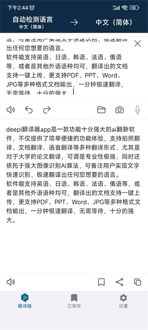 deepl翻译怎么翻译pdf文档2