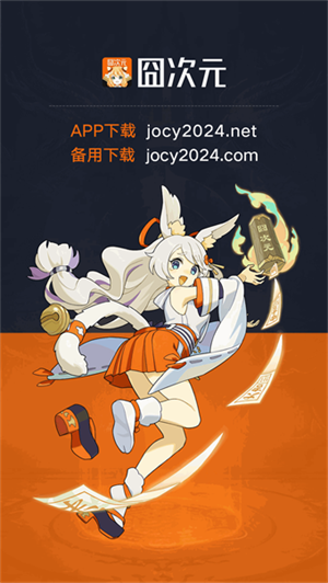 JOCY2024nte囧次元1.5.7.3无广告版 第5张图片