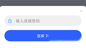 ToDesk专业版使用教程截图2