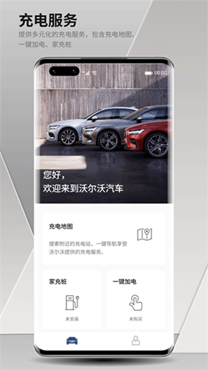 沃尔沃汽车app最新版 第2张图片