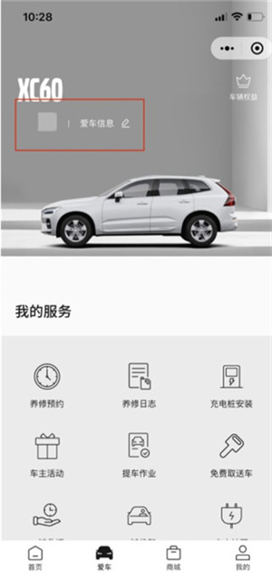 沃尔沃汽车app怎么绑定双号截图1