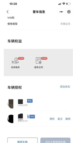 沃尔沃汽车app怎么绑定双号截图2