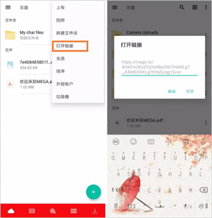mega云盘怎么打开链接2