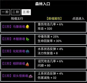 关于兽魂的通用信息截图4