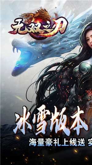 无双之刃龙年冰雪专属版 第4张图片